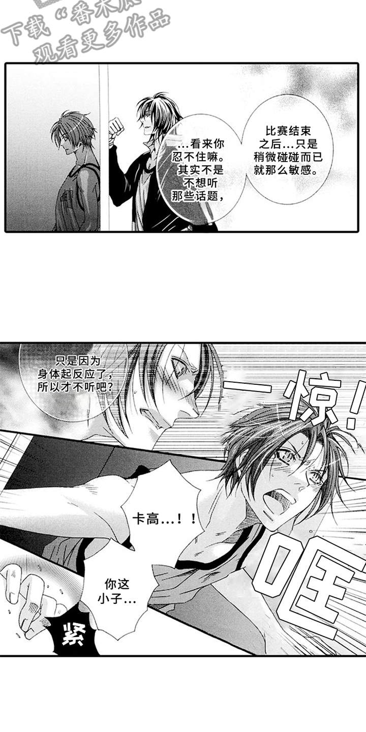 宠物保姆漫画,第7章：御宅族2图