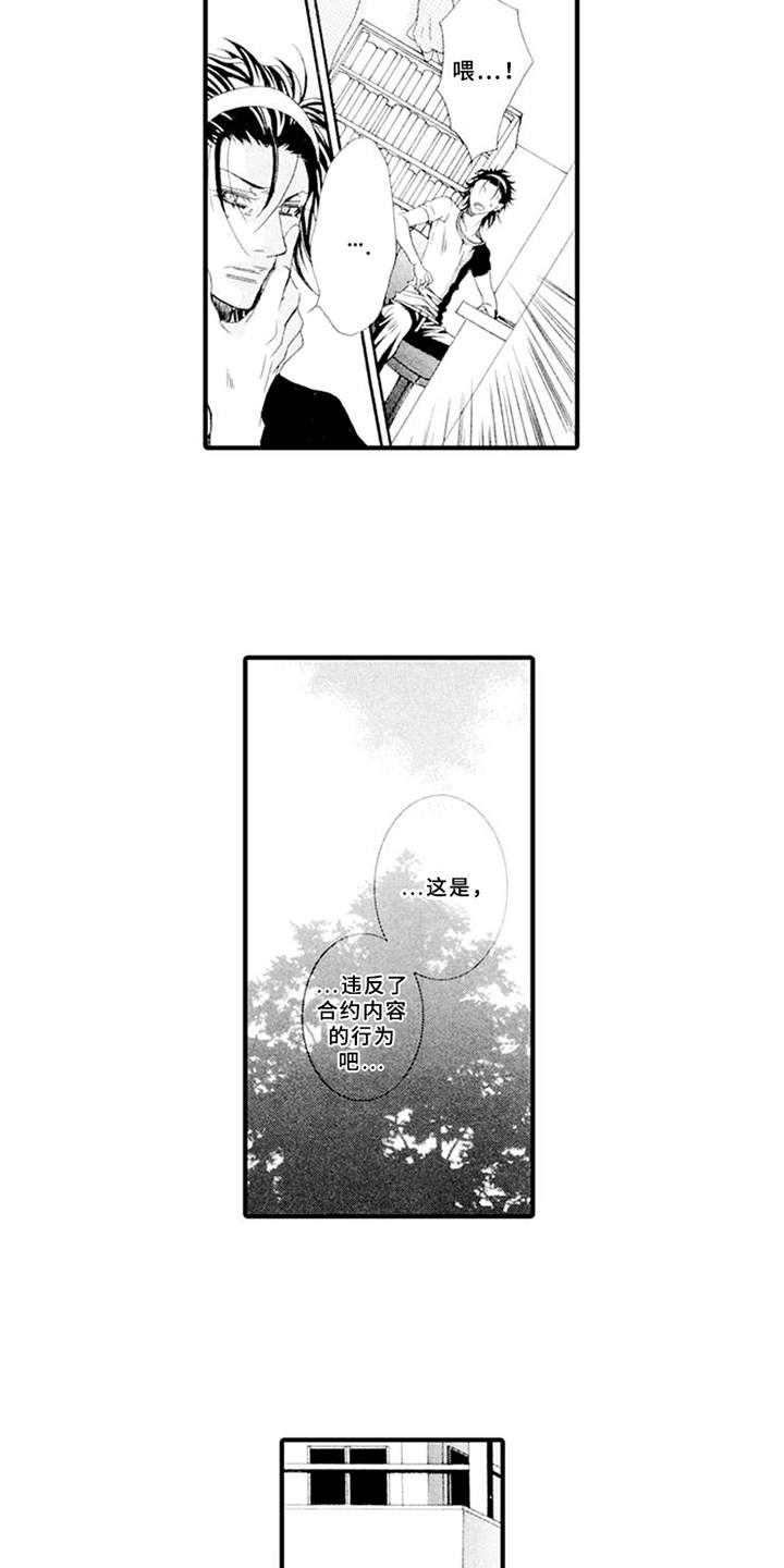 宠物保姆漫画,第2章：违反合约3图