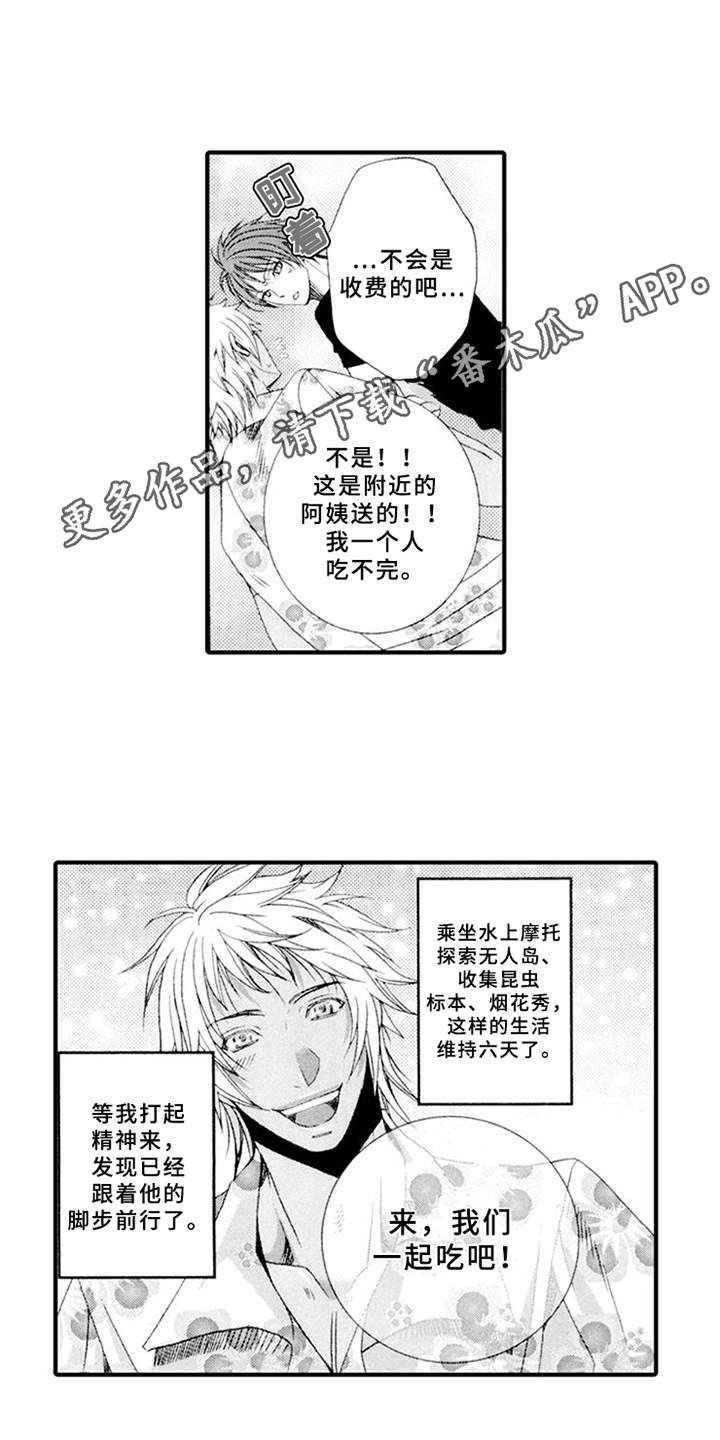 宠物保姆漫画,第14章：心事2图