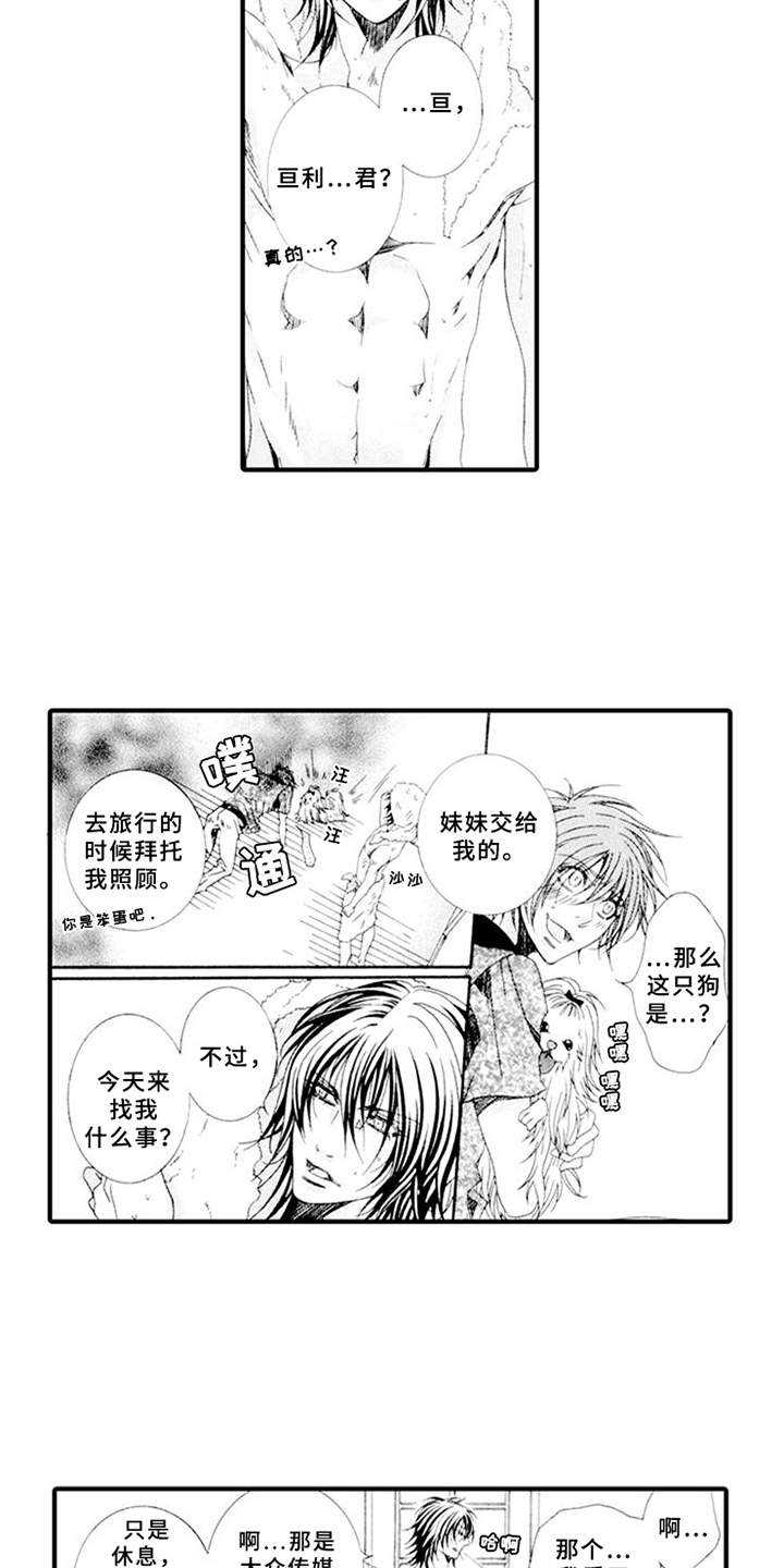 宠物保姆漫画,第3章：驯服的办法3图