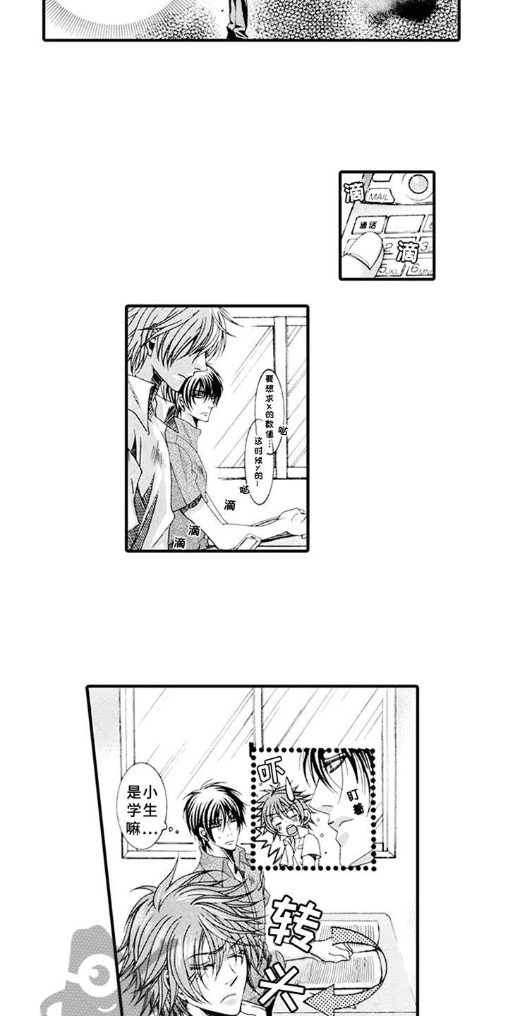 宠物保姆漫画,第10章：吵闹4图