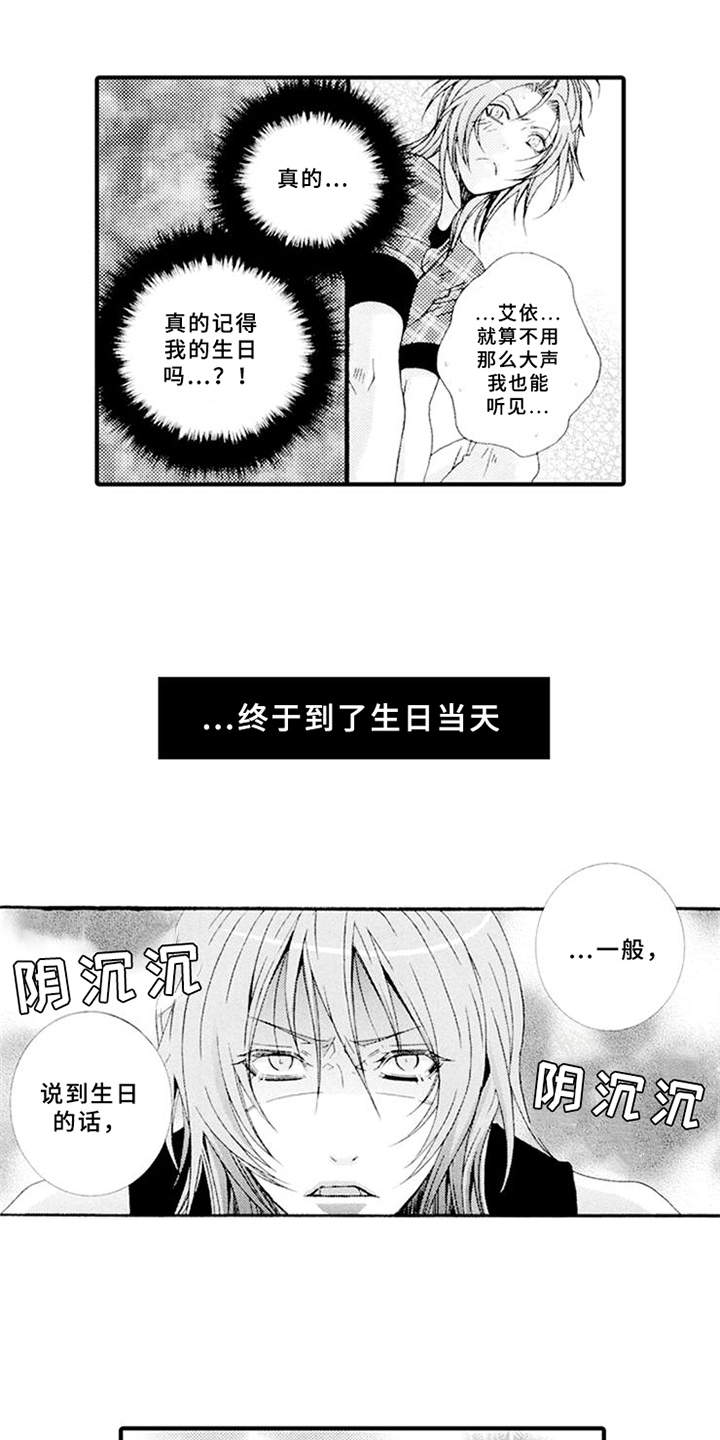宠物保姆漫画,第8章：生气3图