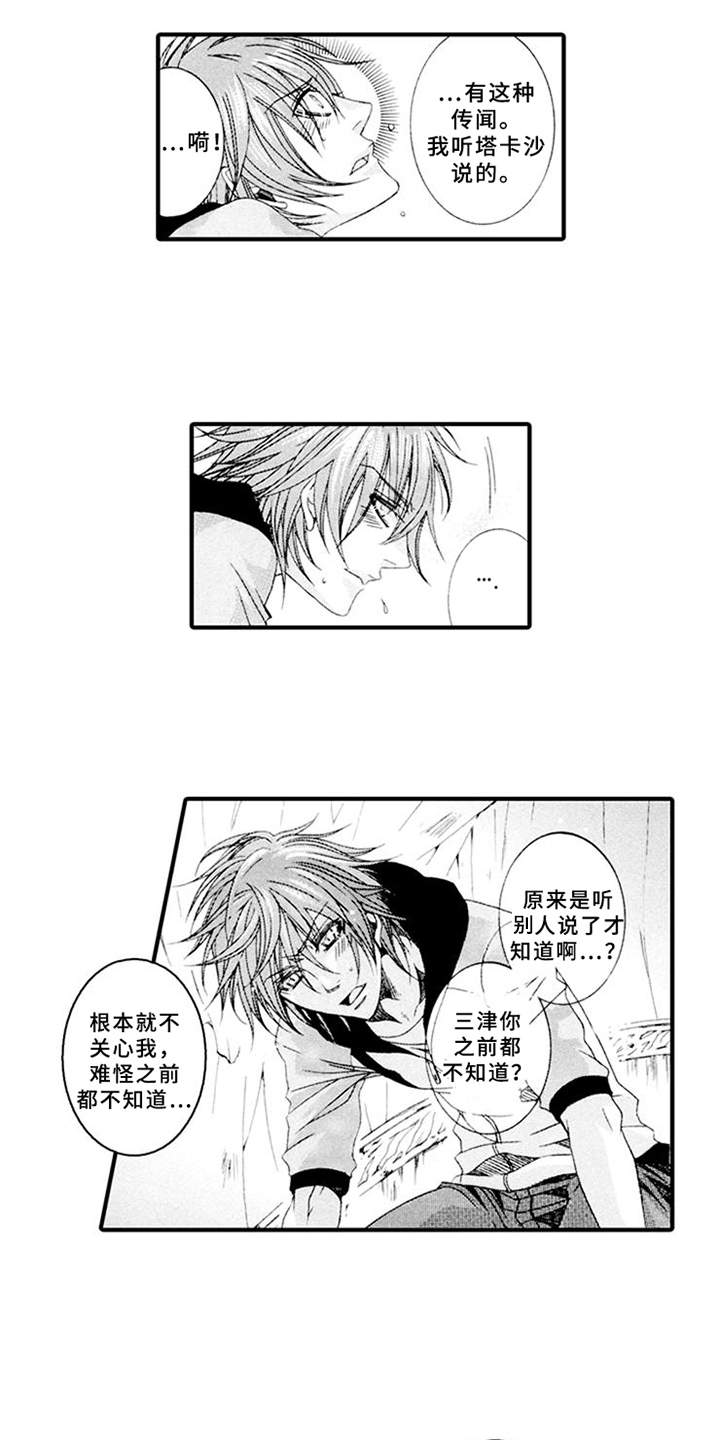 宠物保姆漫画,第11章：抱怨1图