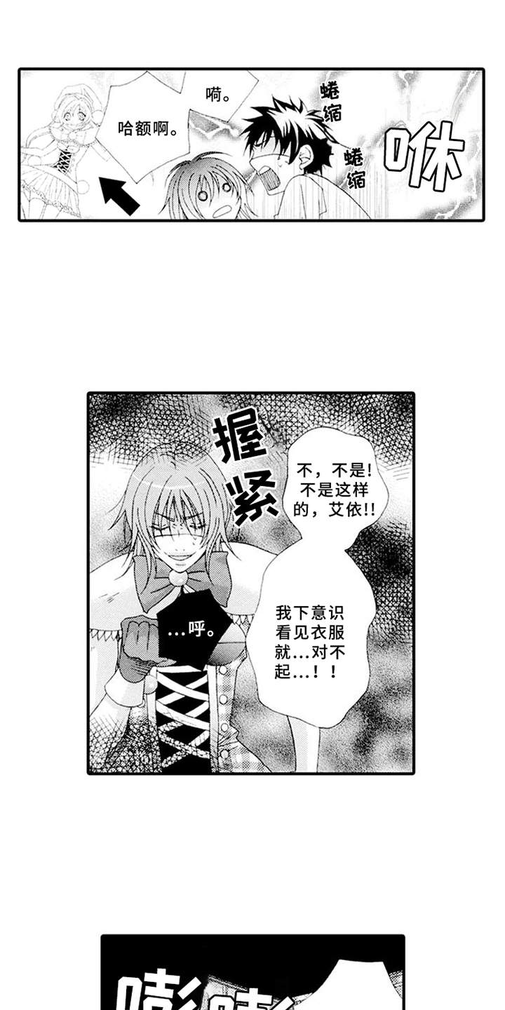 宠物保姆漫画,第9章：角色扮演5图
