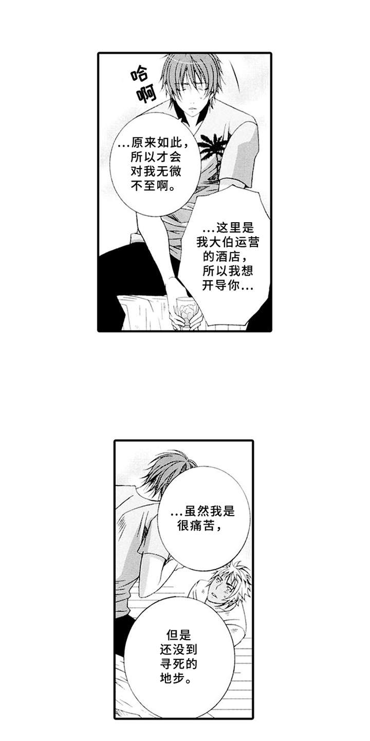宠物保姆漫画,第14章：心事4图