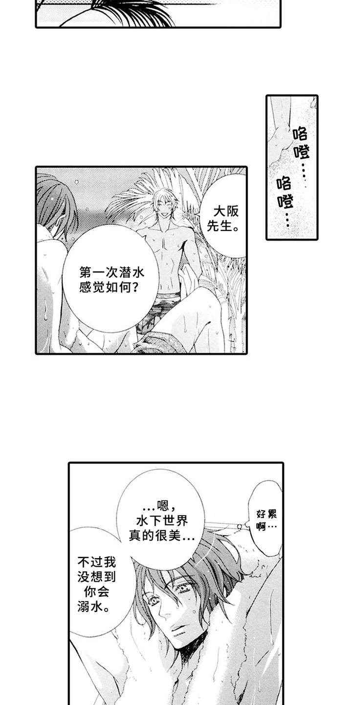 宠物保姆漫画,第13章：旅游3图
