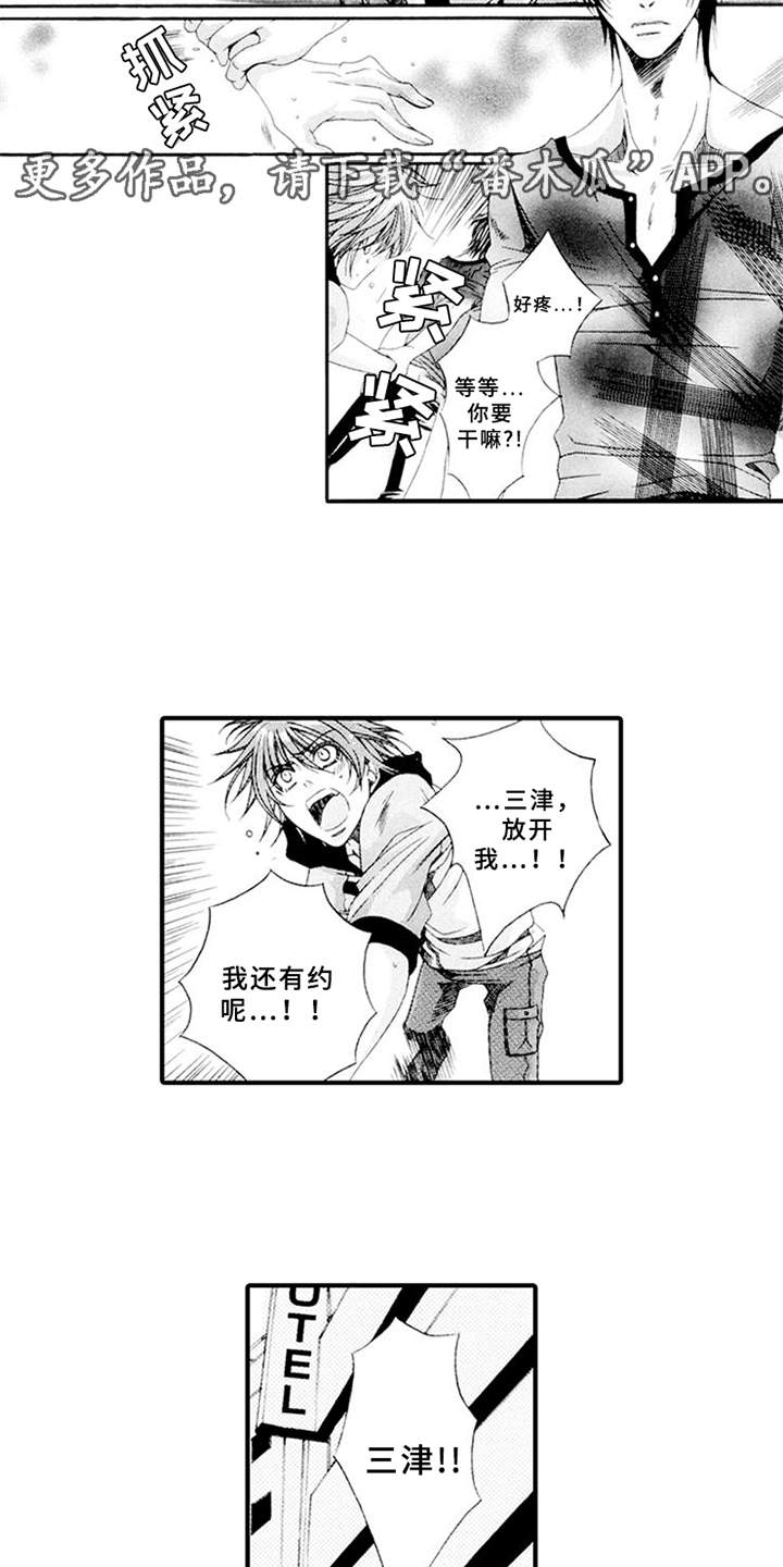 宠物保姆漫画,第11章：抱怨2图
