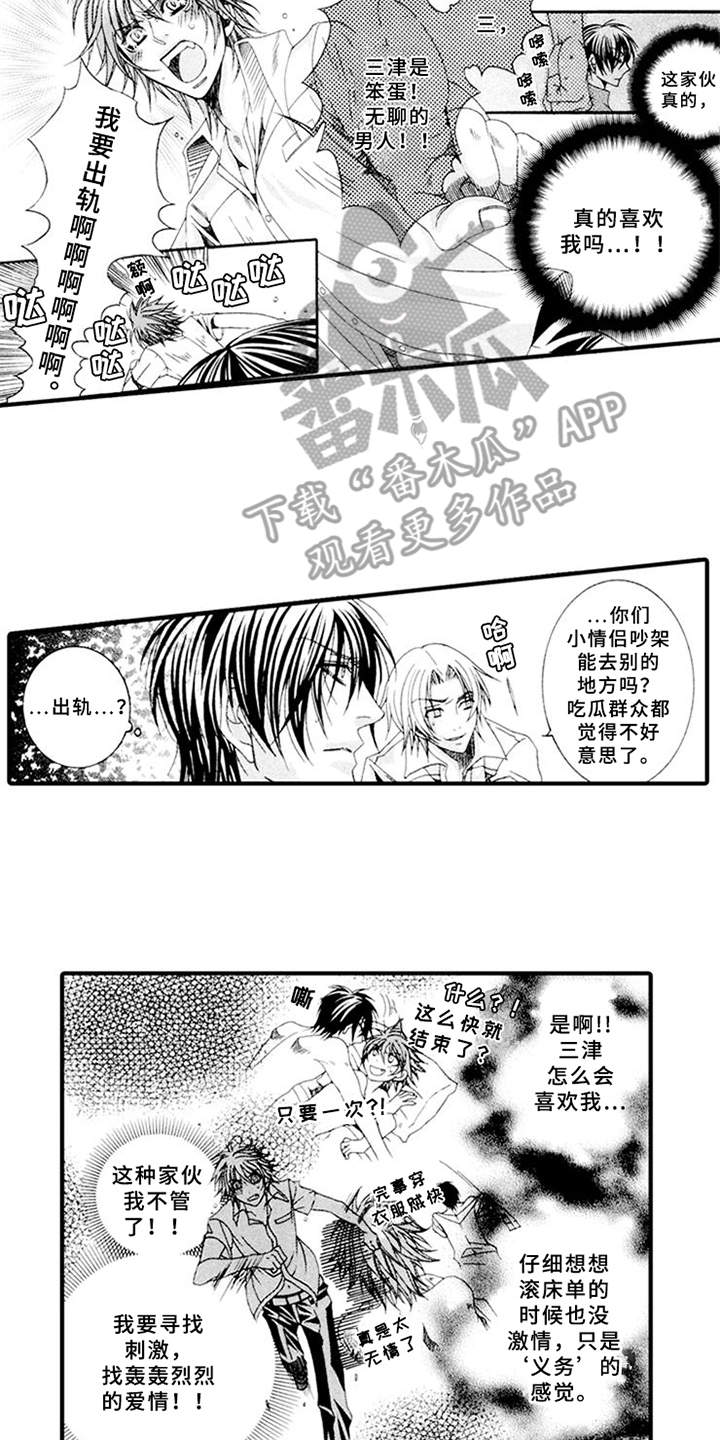 宠物保姆漫画,第10章：吵闹3图