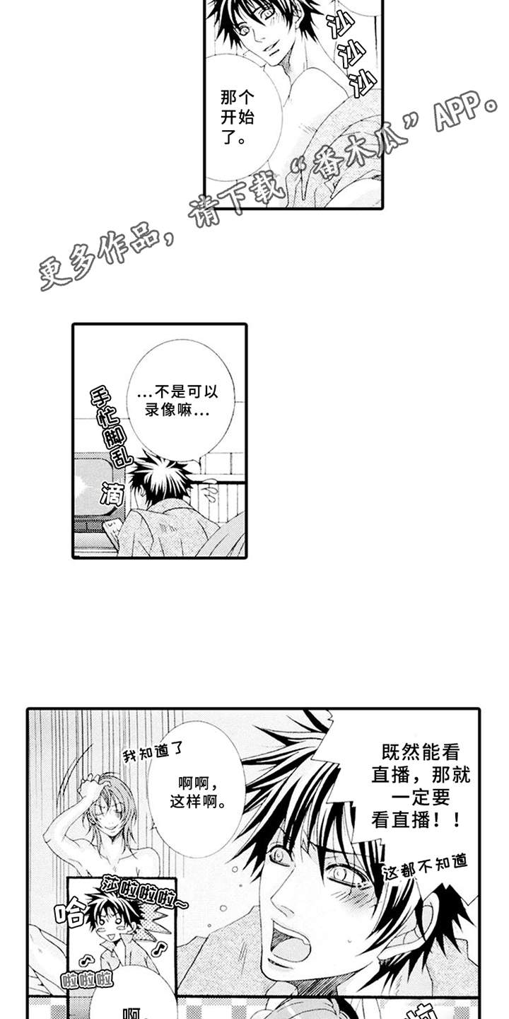 宠物保姆漫画,第7章：御宅族3图