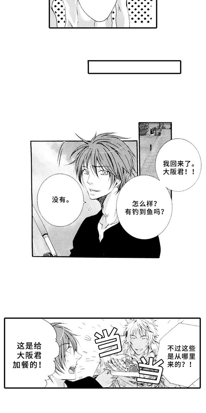 宠物保姆漫画,第14章：心事1图