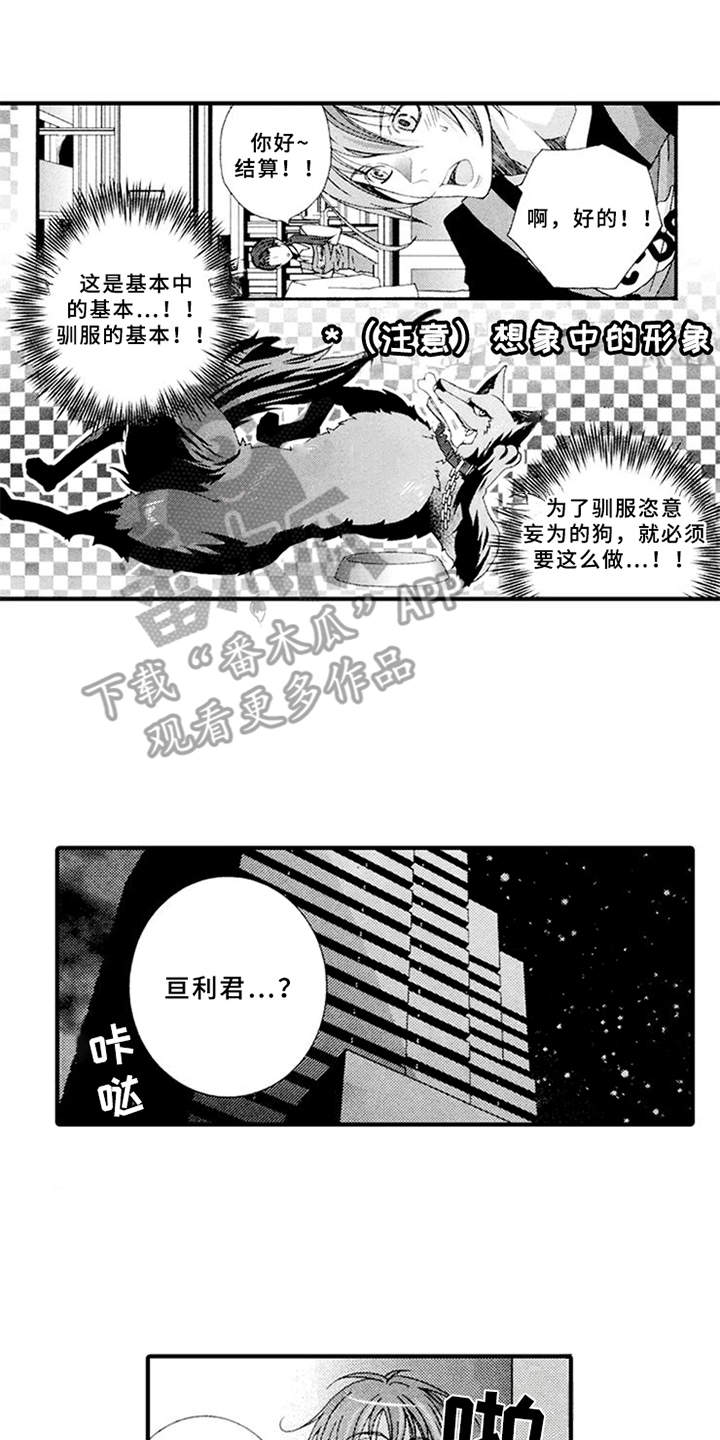 宠物保姆漫画,第4章：肆意妄为3图