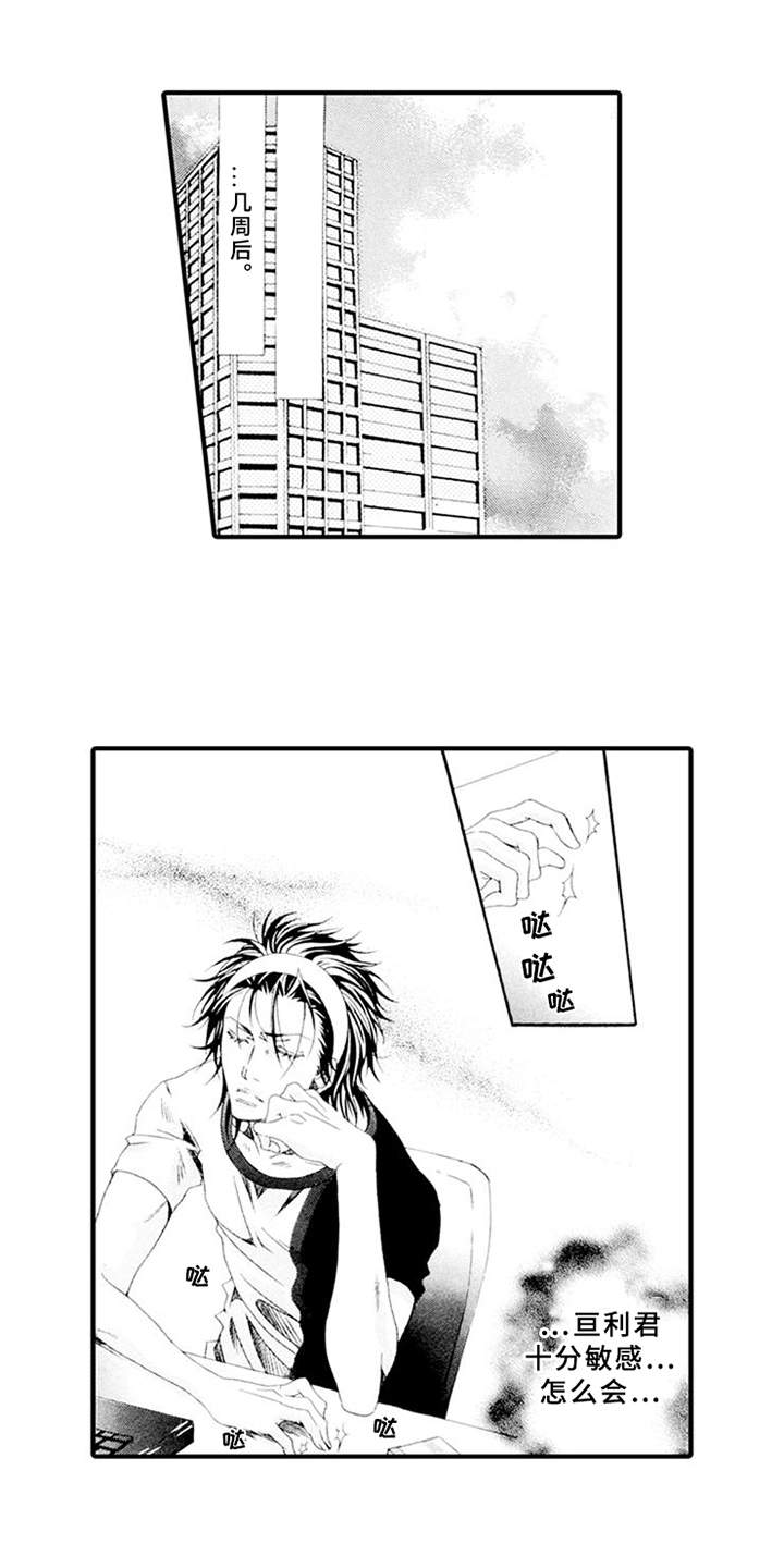 宠物保姆漫画,第2章：违反合约1图