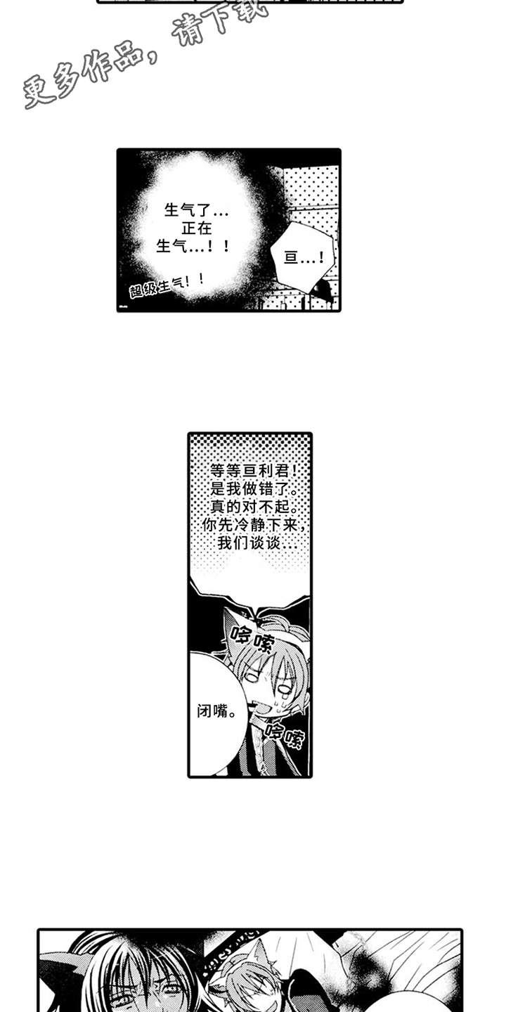 宠物保姆漫画,第5章：平等关系3图