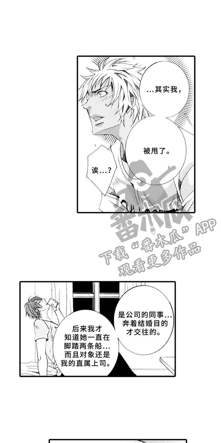 宠物保姆漫画,第14章：心事5图