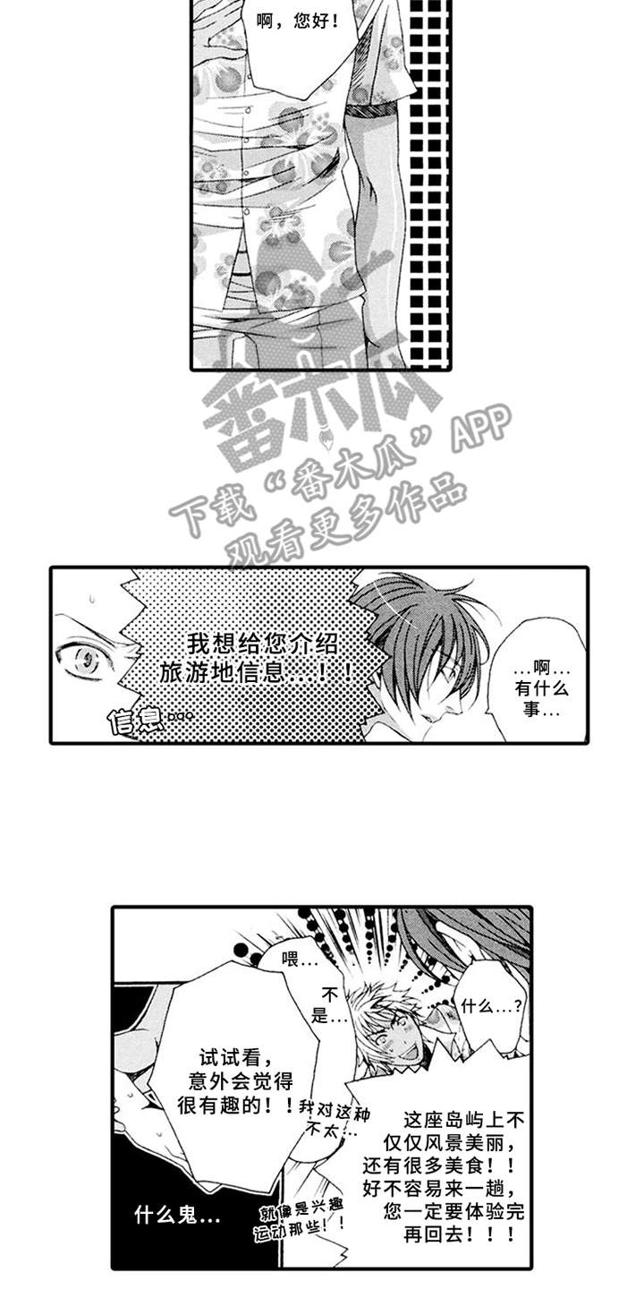 宠物保姆漫画,第13章：旅游3图