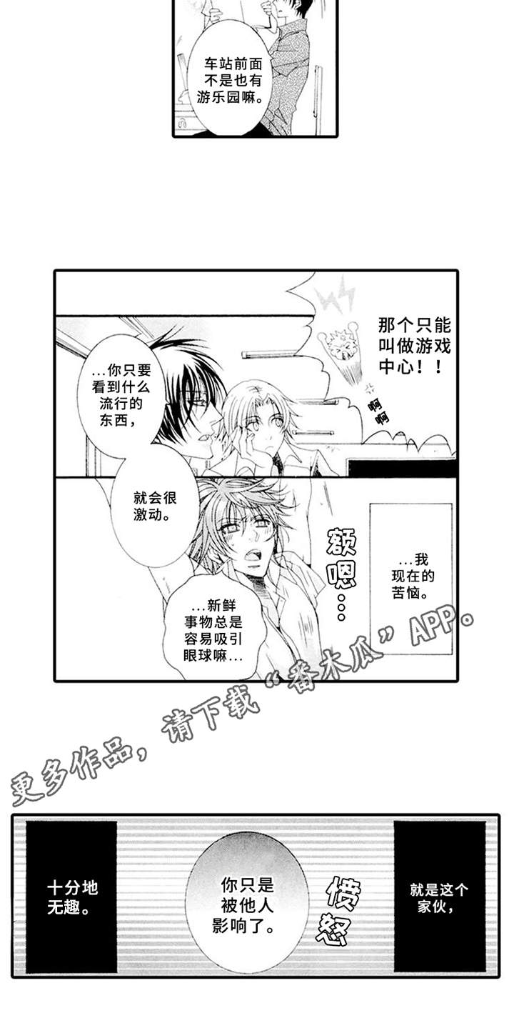 宠物保姆漫画,第10章：吵闹1图