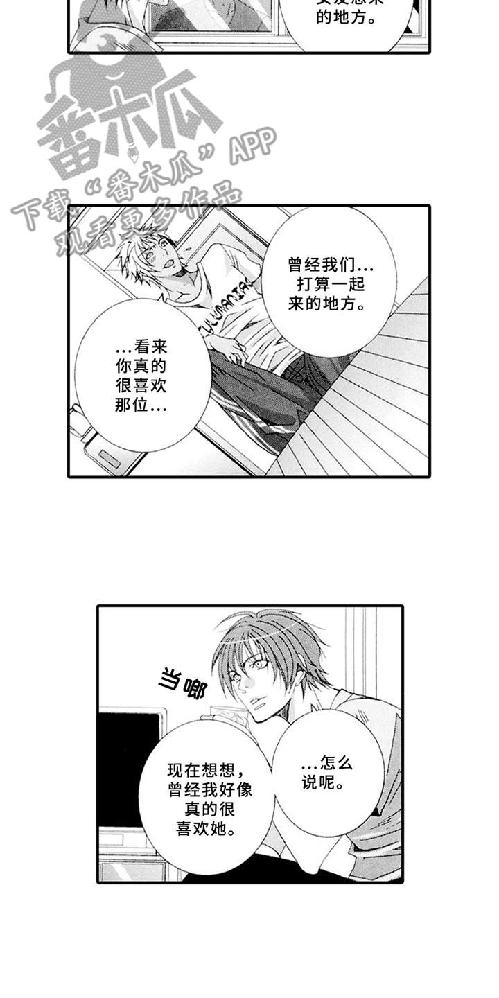 宠物保姆漫画,第14章：心事2图