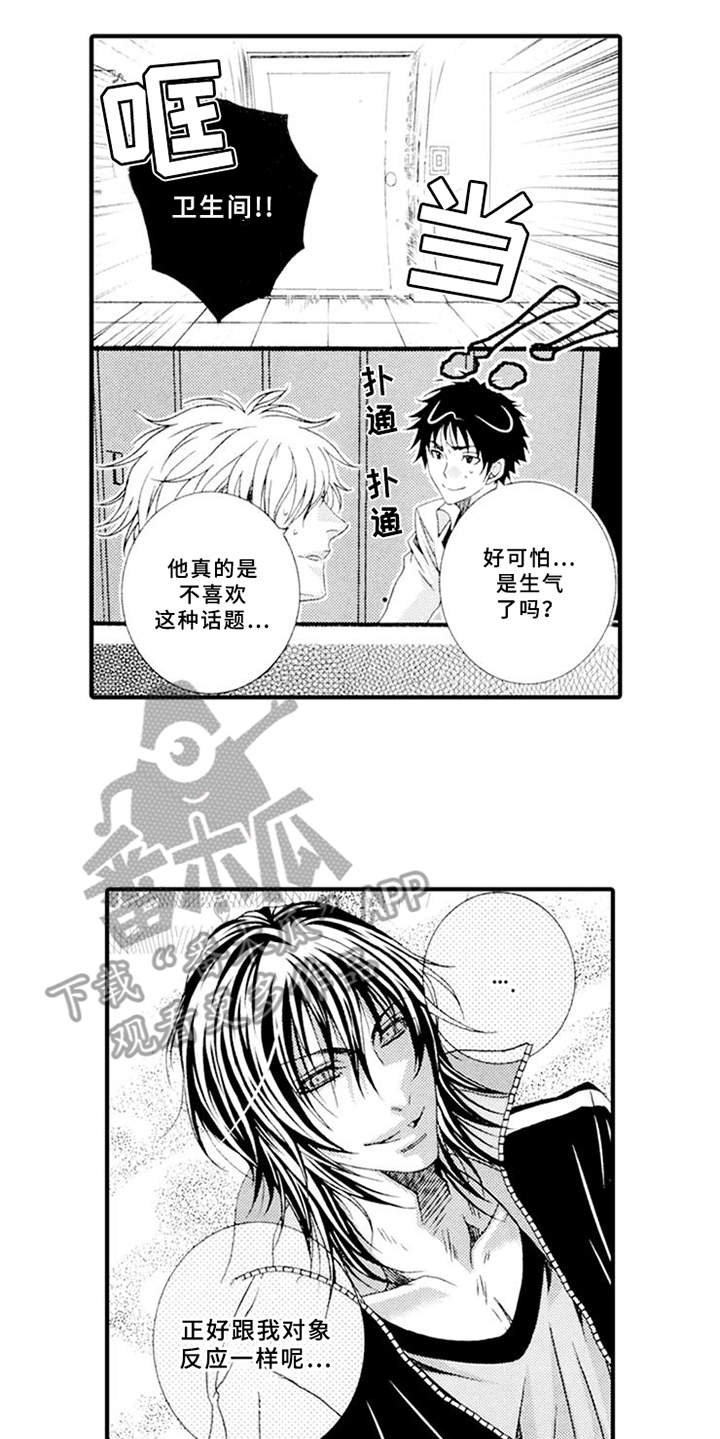宠物保姆漫画,第6章：话题4图