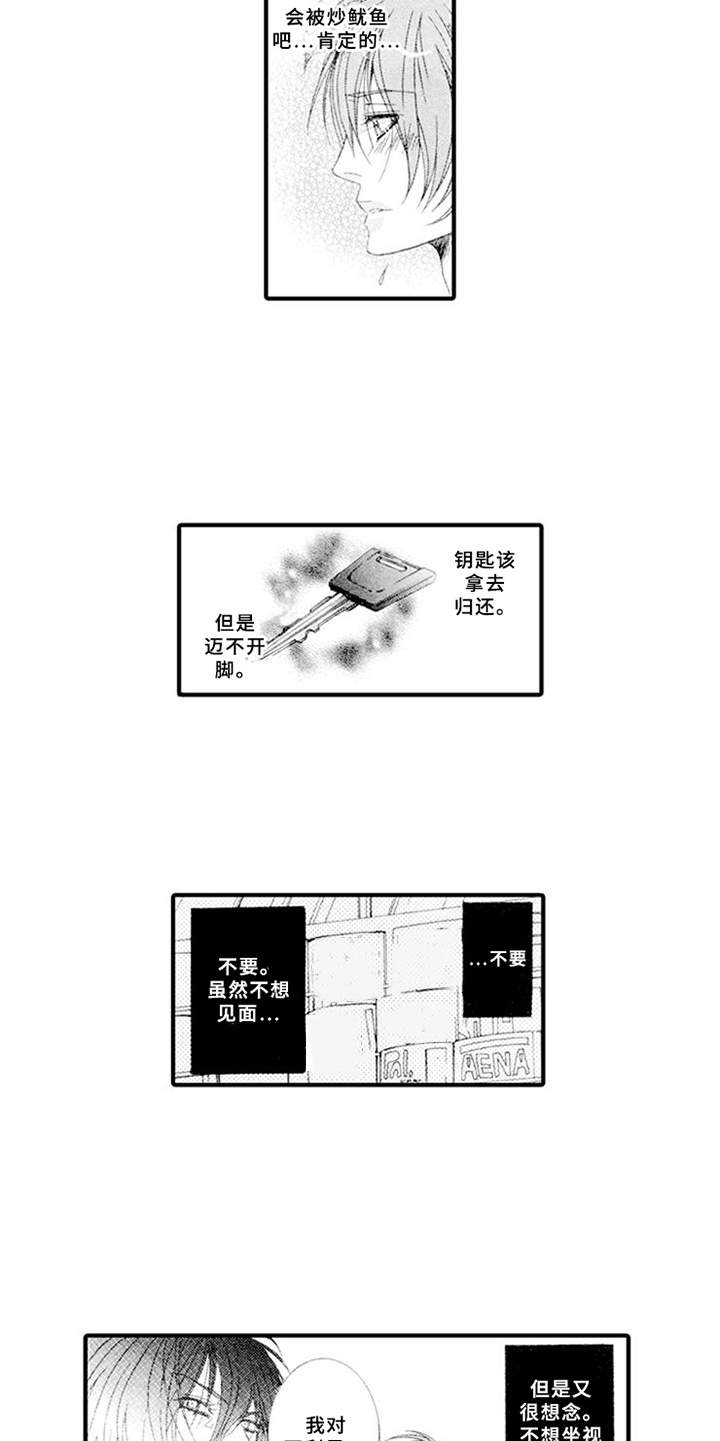 宠物保姆漫画,第2章：违反合约5图