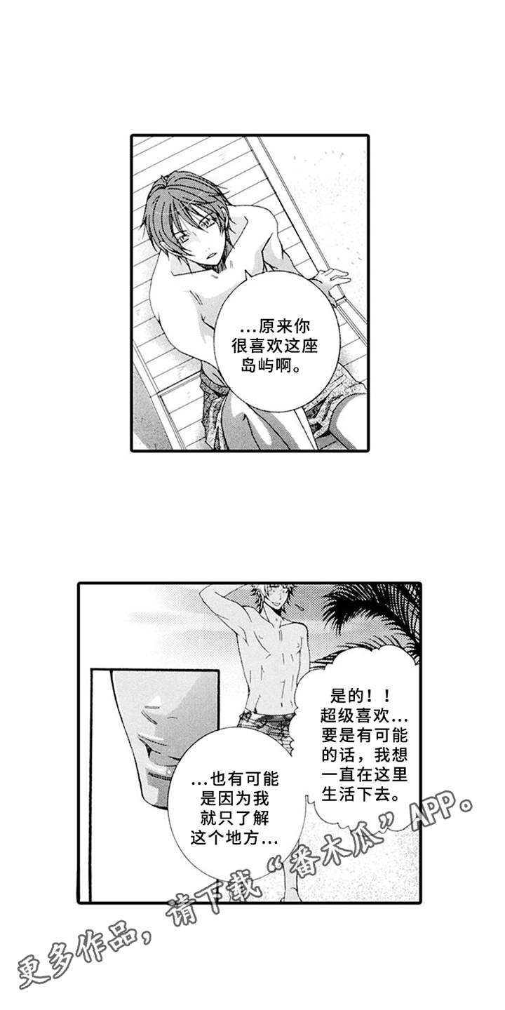 宠物保姆漫画,第14章：心事3图