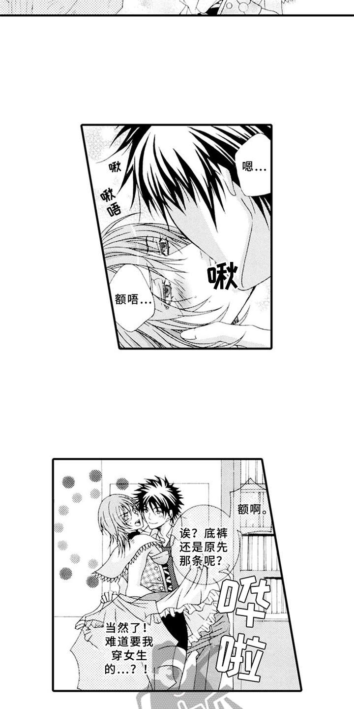 宠物保姆漫画,第9章：角色扮演5图