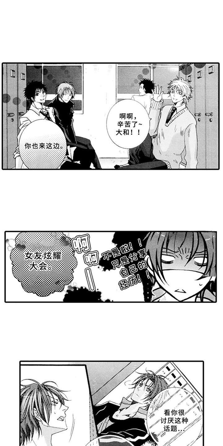 宠物保姆漫画,第5章：平等关系3图