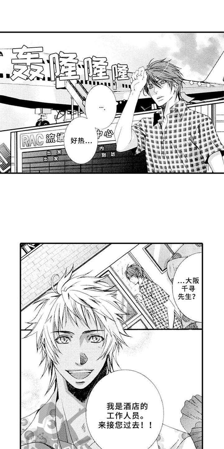 宠物保姆漫画,第13章：旅游1图