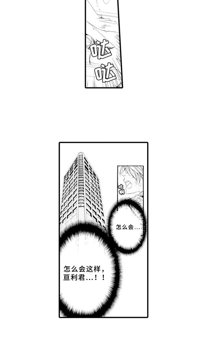 宠物保姆漫画,第2章：违反合约2图