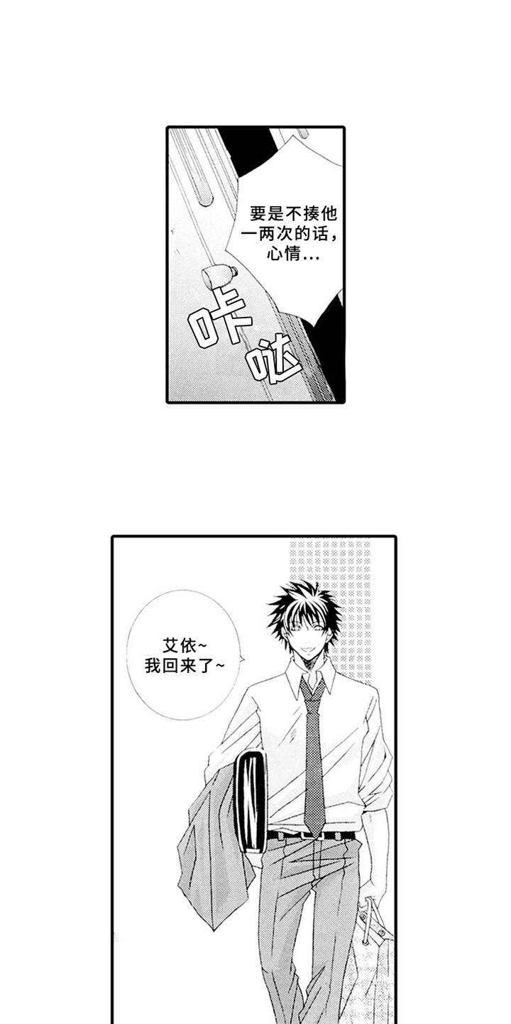 宠物保姆漫画,第8章：生气5图