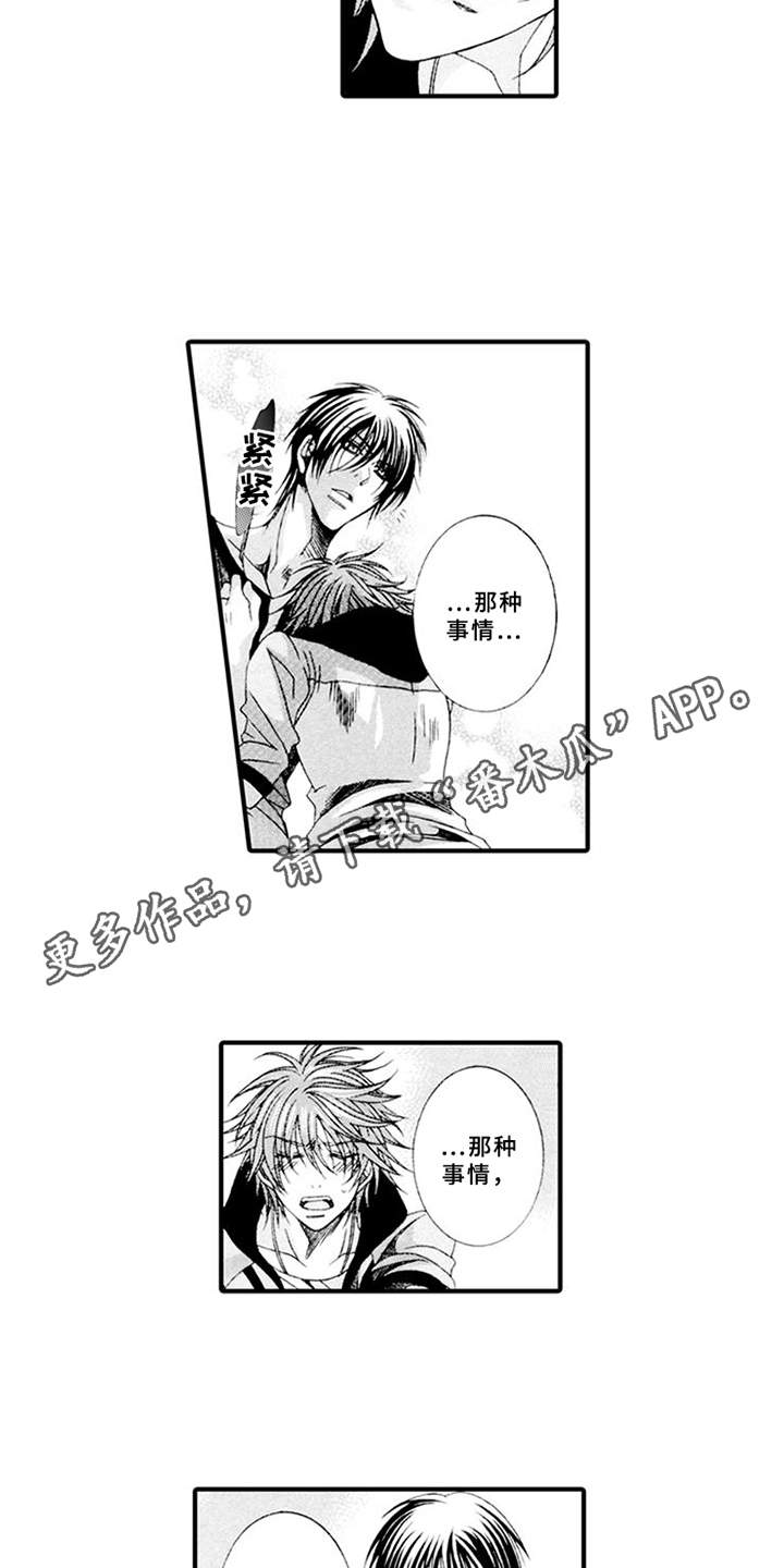 宠物保姆漫画,第12章：互相理解2图