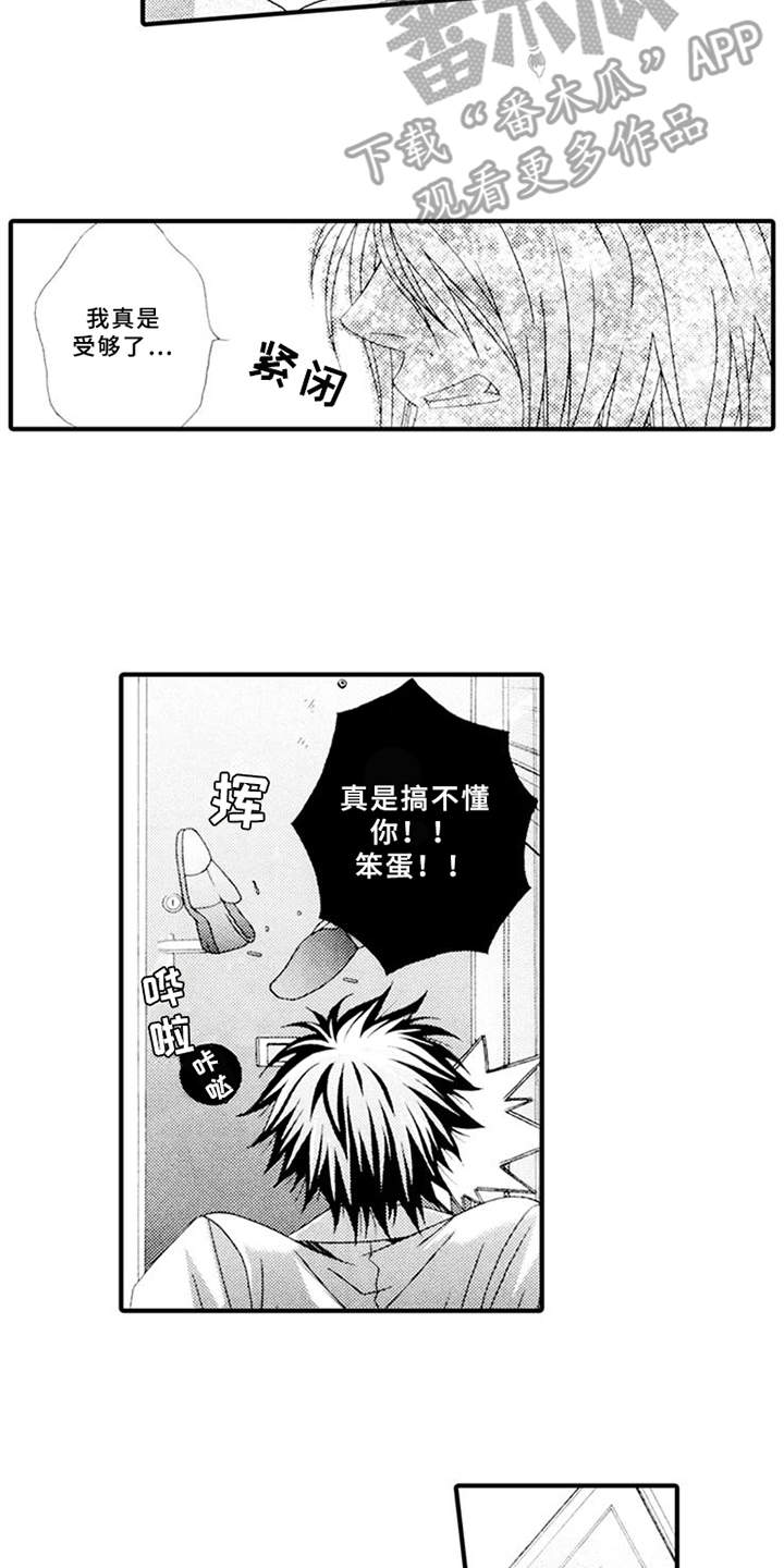 宠物保姆漫画,第8章：生气1图