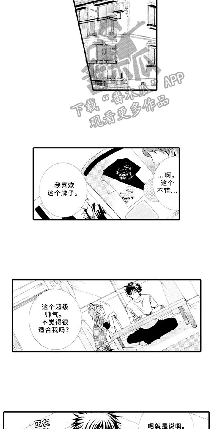 宠物保姆漫画,第7章：御宅族2图