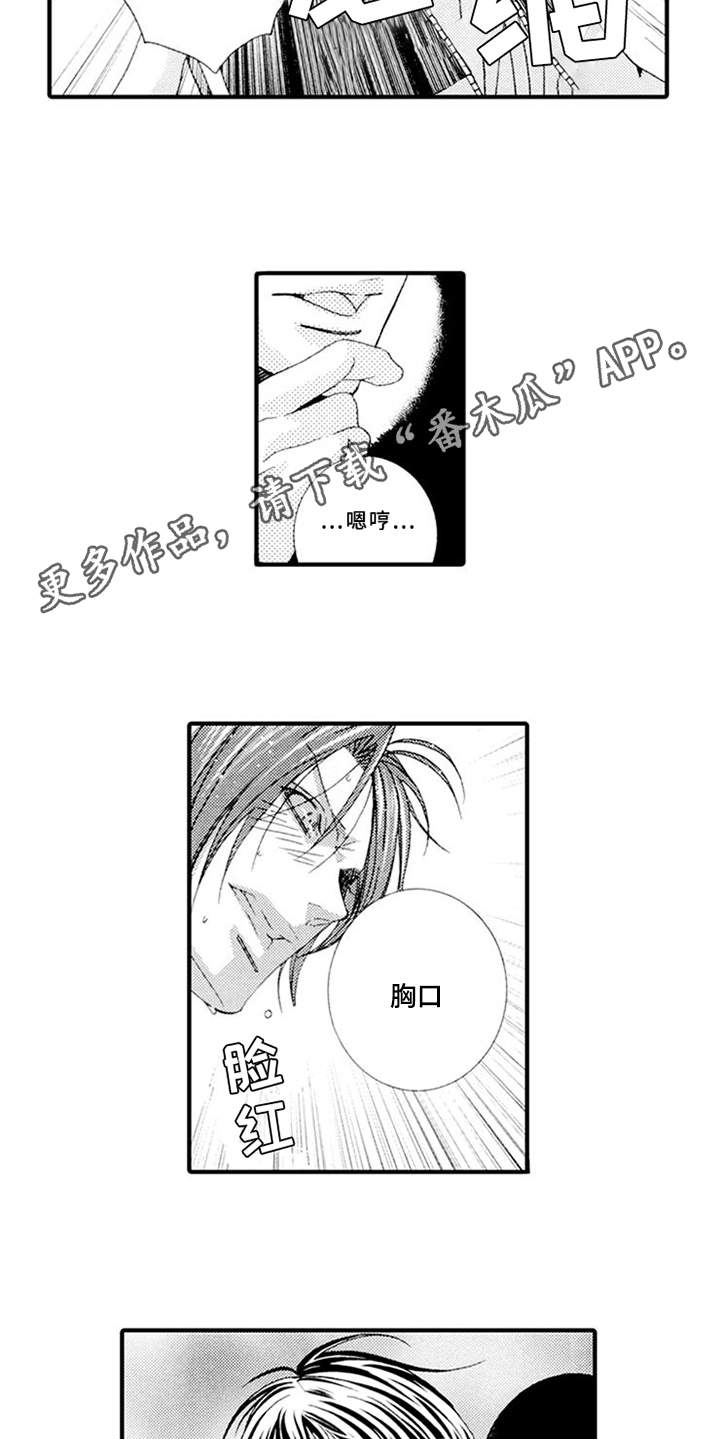 宠物保姆漫画,第6章：话题1图