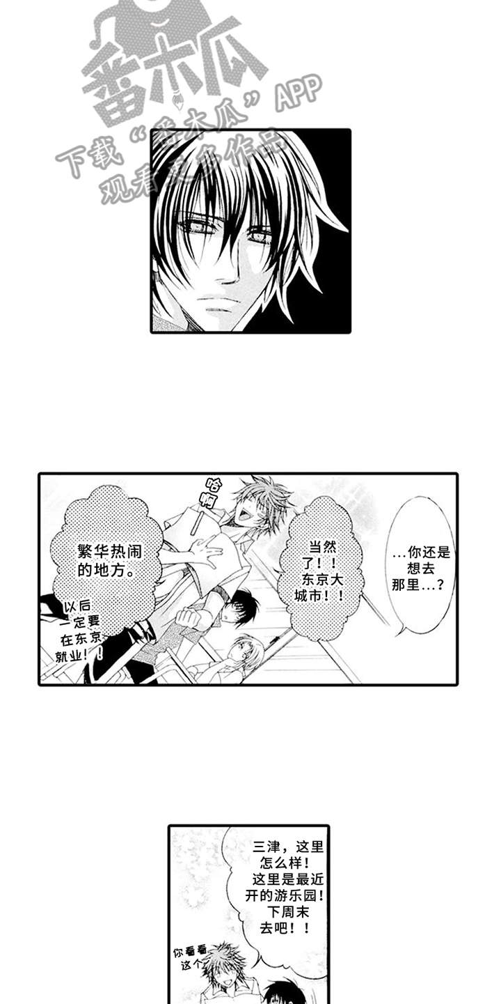 宠物保姆漫画,第10章：吵闹5图