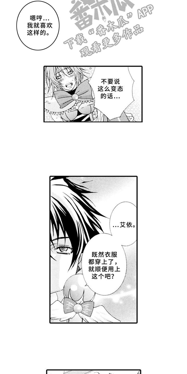 宠物保姆漫画,第9章：角色扮演1图
