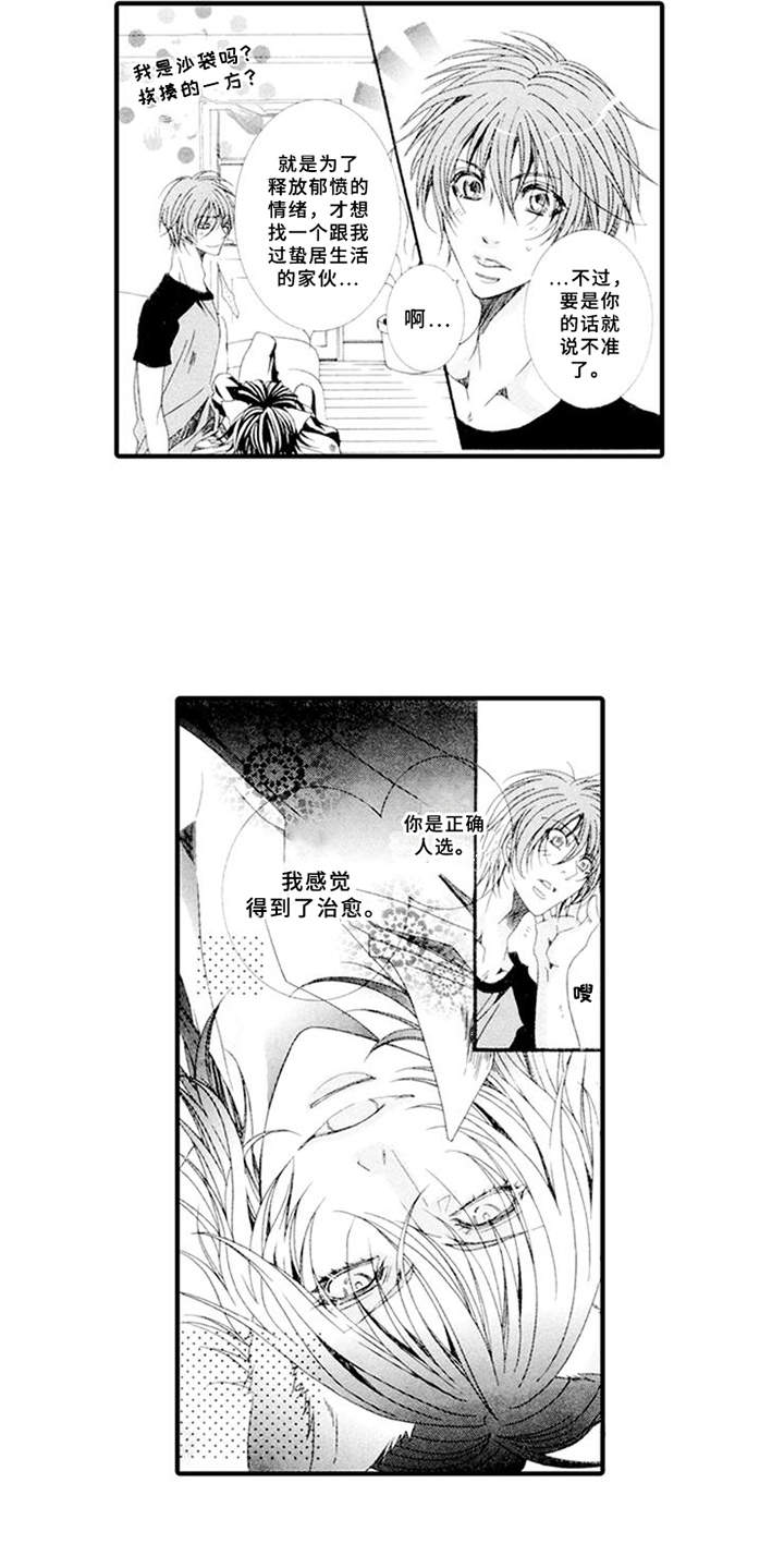 宠物保姆漫画,第1章：兼职4图