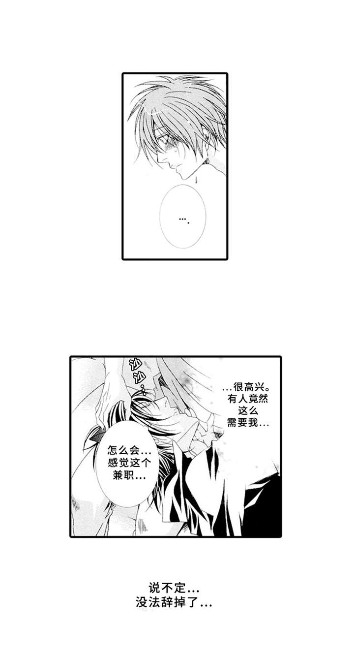 宠物保姆漫画,第1章：兼职1图