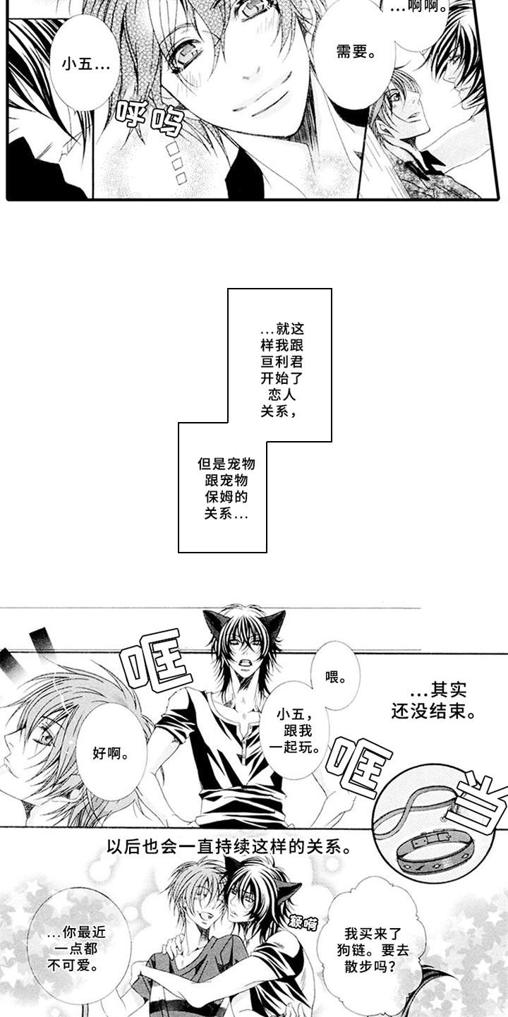 宠物保姆漫画,第3章：驯服的办法5图