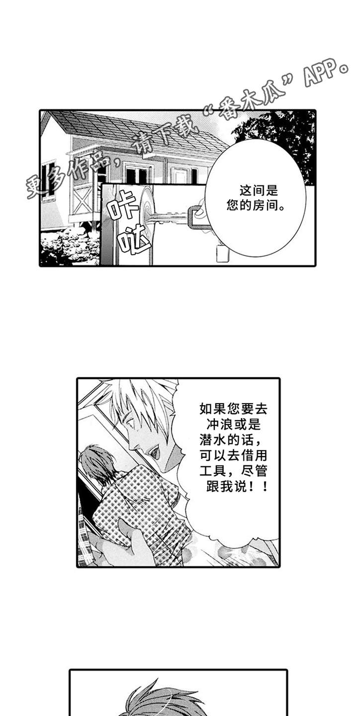宠物保姆漫画,第13章：旅游3图
