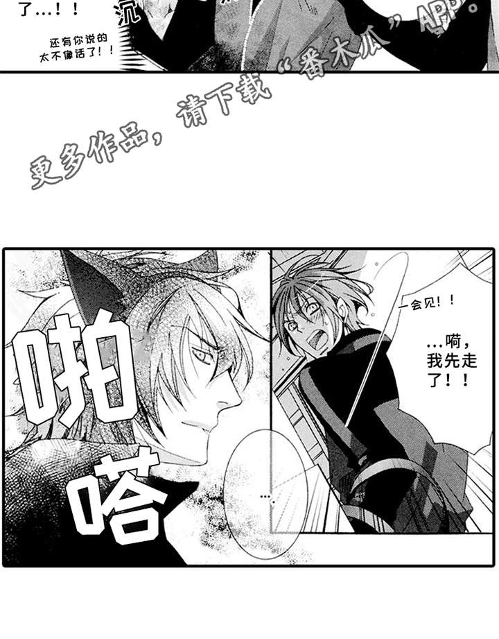 宠物保姆漫画,第4章：肆意妄为1图