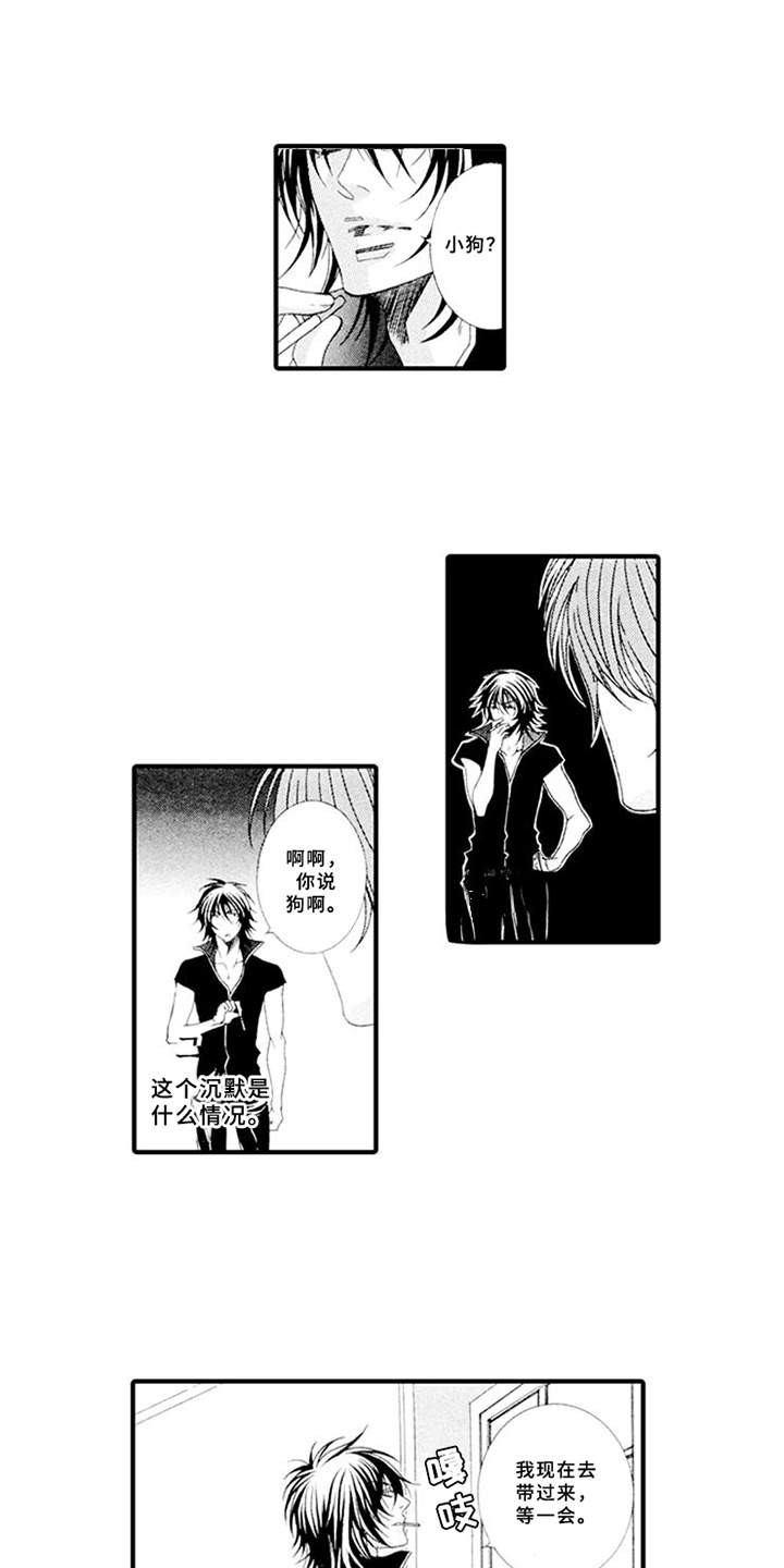 宠物保姆漫画,第1章：兼职1图