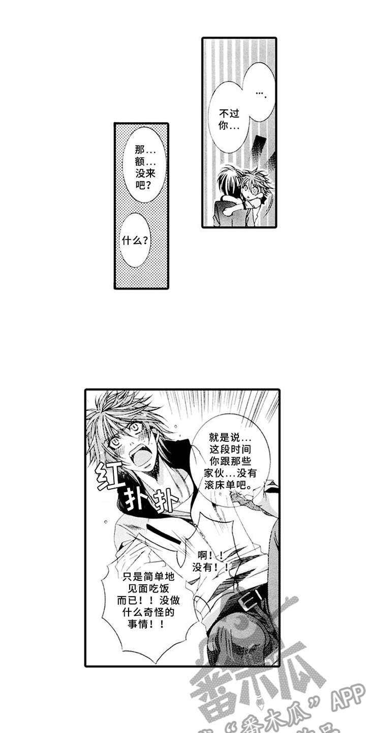 宠物保姆漫画,第12章：互相理解5图
