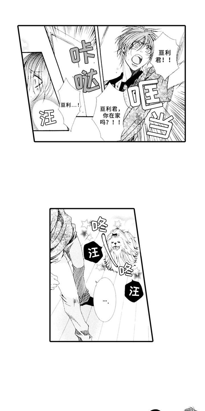 宠物保姆漫画,第3章：驯服的办法1图