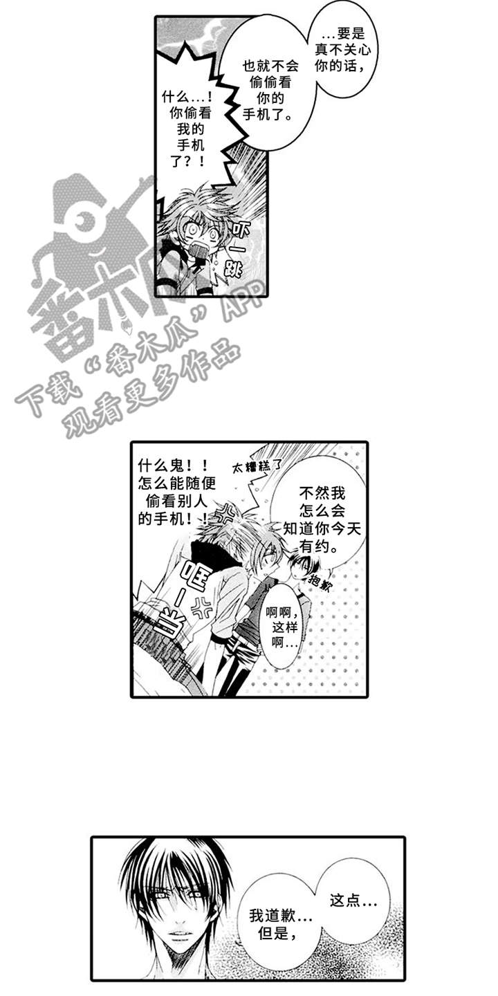 宠物保姆漫画,第11章：抱怨2图