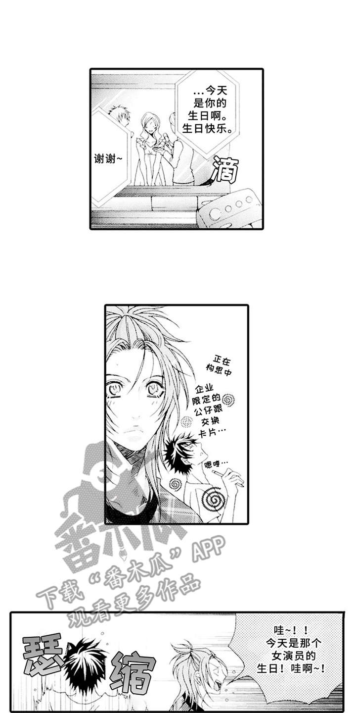 宠物保姆漫画,第8章：生气1图