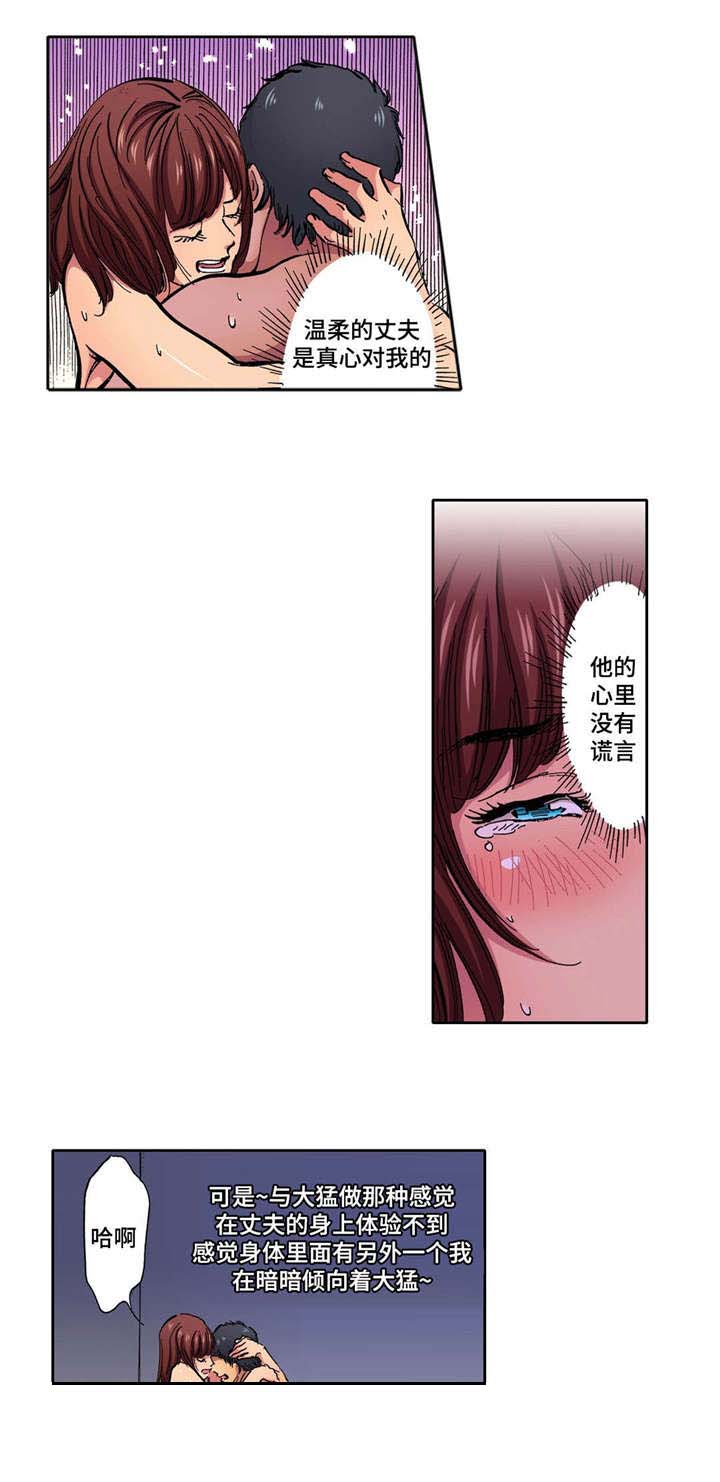 拥挤之家漫画,第10章：太幸福了1图