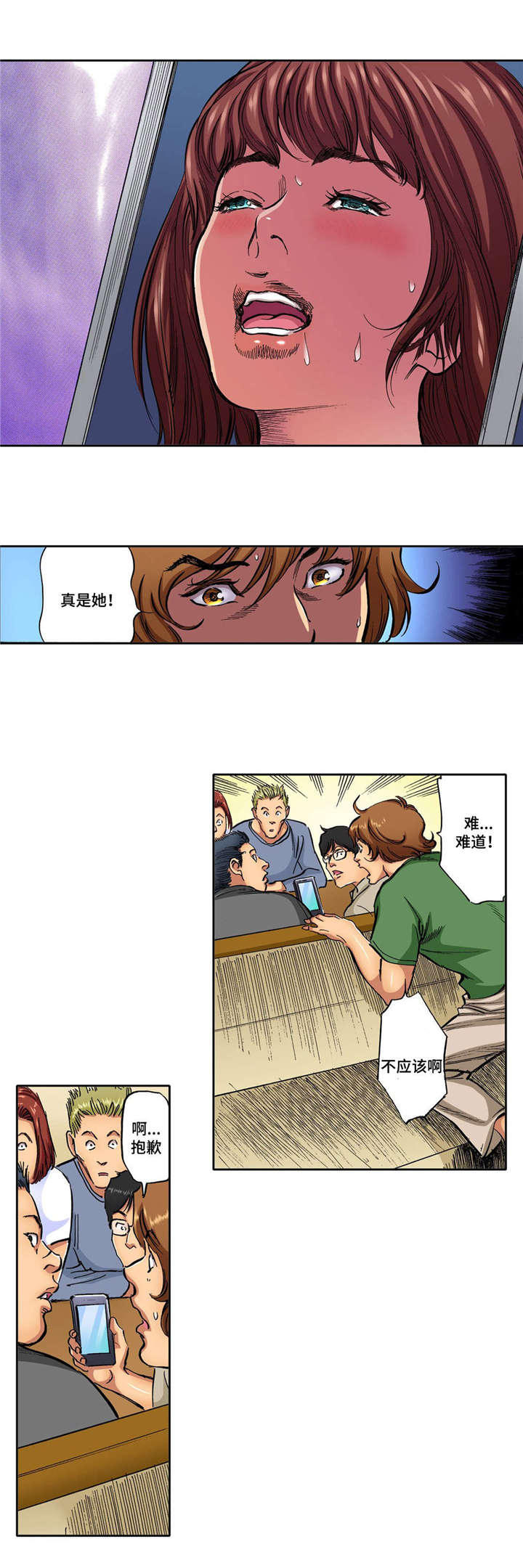 拥挤之家漫画,第24章：听到消息4图