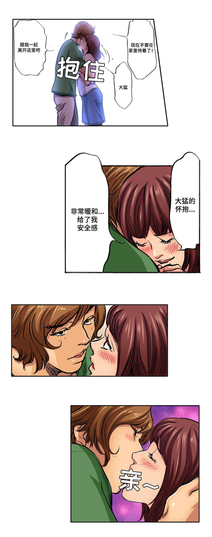 拥挤地铁漫画,第25章：安全感2图