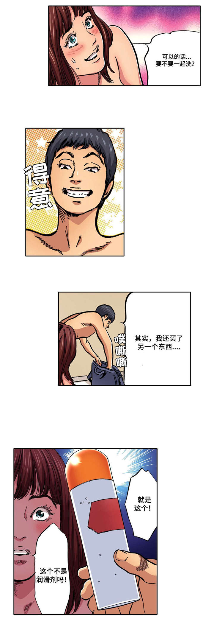 拥挤的小屋漫画,第13章：买了东西1图