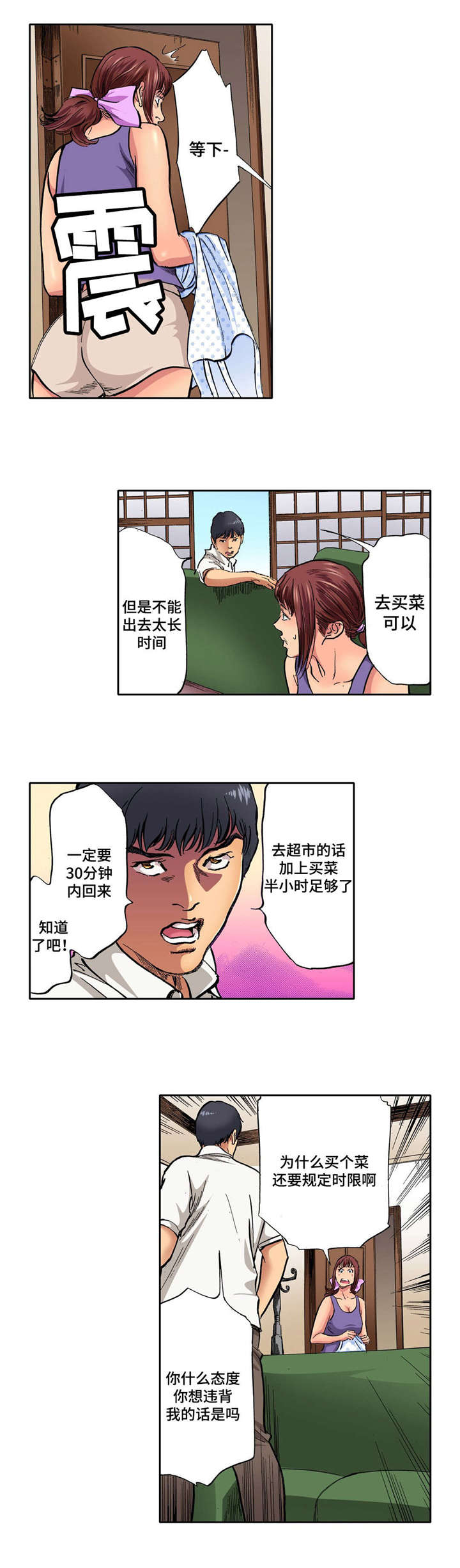 拥挤小窝宅家漫画,第19章：准时回来1图